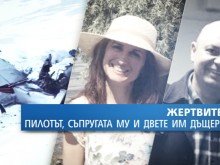 Само ден след трагедията се появи запис с последните думи на загиналия пилот Бошнаков