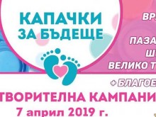 "Капачки за Бъдеще" идват в Пловдив, нека помогнем на недоносените бебенца