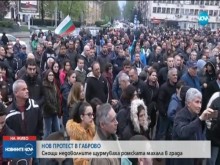 Боксове и метални палки на протеста в Габрово