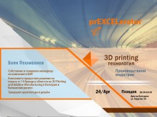 Дигиталните технологии и 3D принтингът в индустриалното производство – фокус на събитие в Пловдив
