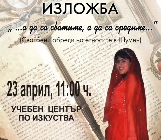 Уникални обичаи на етносите у нас! Младите се виждат чак 3 дни след подписването на брак