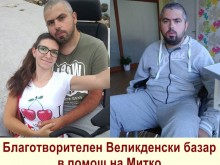Млада жена се бори за своя любим в Пловдив, нека помогнем!