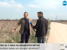 Поредна гореща сделка с евтини имоти