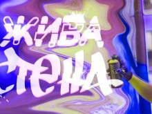 Стена в пловдивския квартал "Смирненски" оживява