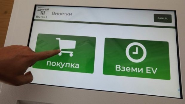 Регионалният министър отчете над 2 милиона продадени винетки