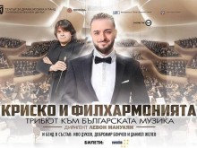 Интересният проект "Криско и Филхармонията" идва в Пловдив