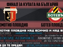 "За теб копнея и живея"! В Локо започна надъхването за финала