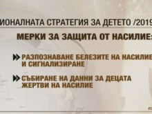 Спряха проекта за Стратегията за детето!
