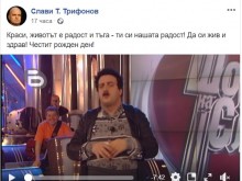 Слави Трифонов се пречупи заради Краси Радков