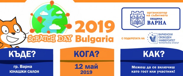 Международният Ден на Scratch ще се проведе във Варна на