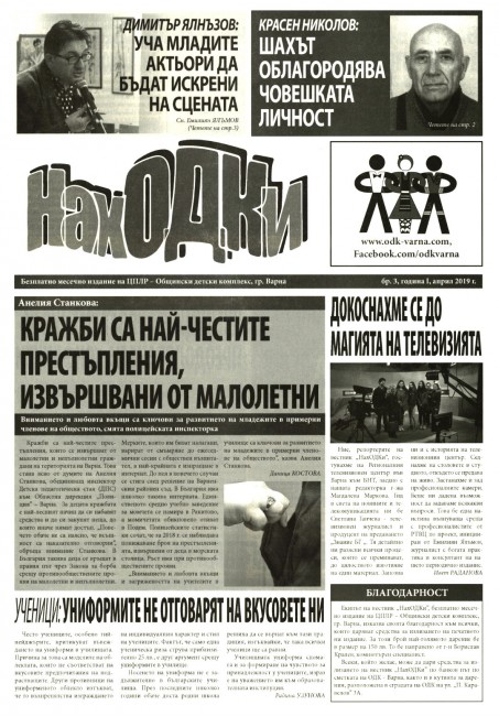 Вестник НахОДКи безплатно периодично издание на ЦПЛР – Общински детски