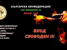 Кикбоксьори от всички възрасти идват в Пловдив за държавния шампионат