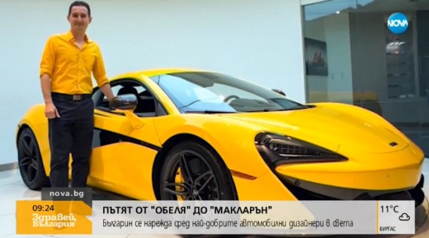 Българин се нареди сред най-добрите автомобилни дизайнери в света. Името