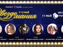 Над 1000 награди ви очакват в най-новия мол на Пловдив