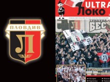 Пуснаха в продажба специалното издание "ULTRA Локо"
