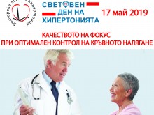 Отбелязваме Световния ден на хипертонията