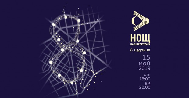 Нощ на литературата в Пловдив