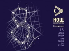 Нощ на литературата в Пловдив