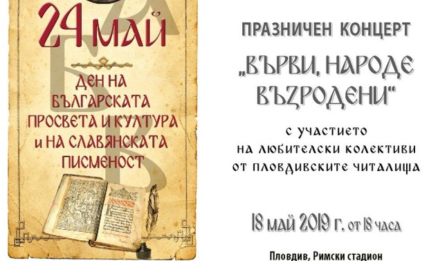 Празничен концерт на Римския стадион
