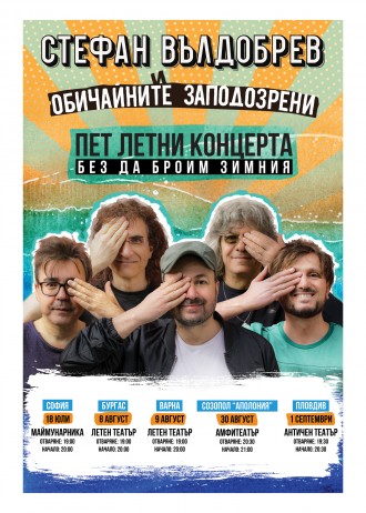 Стефан Вълдобрев и "Обичайните заподозрени" с голям концерт в Пловдив