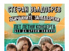 Стефан Вълдобрев и "Обичайните заподозрени" с голям концерт в Пловдив