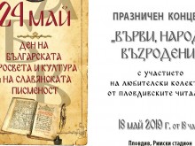Празничен концерт на Римския стадион