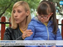 Болни деца получават по-ниска пенсия от здрави възрастни