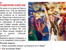 Гневни родители скочиха срещу казус за употреба на джойнт в учебник за осми клас