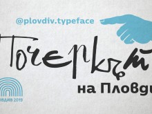 Уникален проект събира почерците на гражданите в Европейската столица на културата