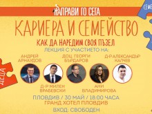 Кампанията на продуцентите Иван и Андрей отново в Пловдив
