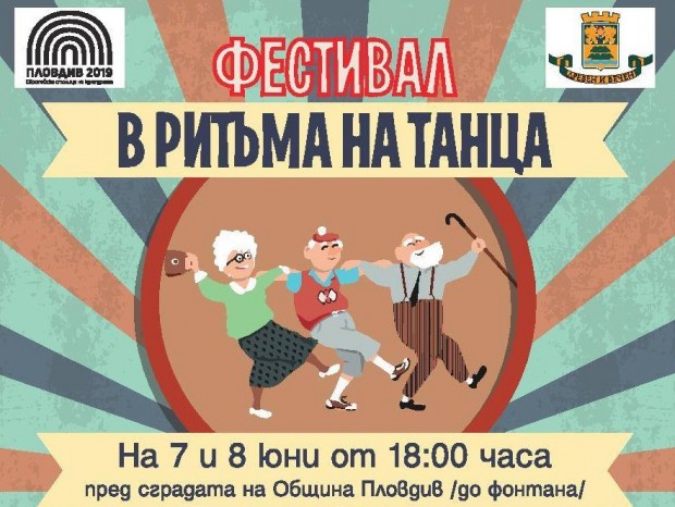 Старите градски танци оживяват в центъра на Пловдив