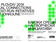 Близки срещи на творчески инициативи в Пловдив