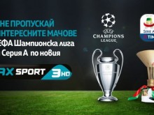 Ново увеличение на телевизионния пакет MAX Sport Plus