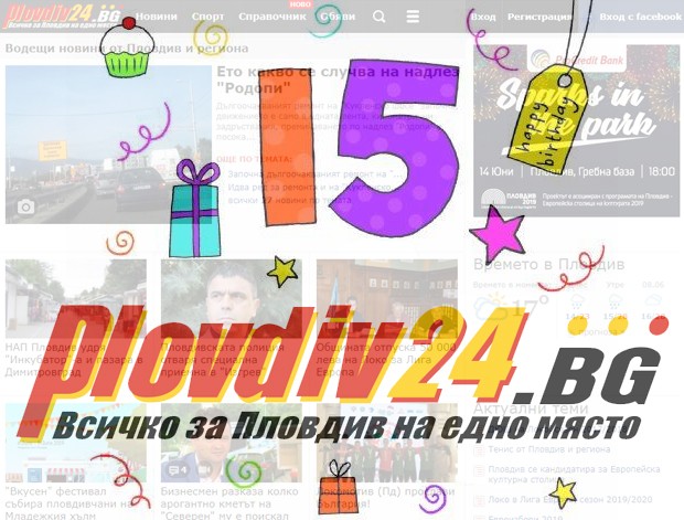 Медията на пловдивчани стана на 15 години