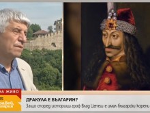 Дракула имал жена и наследник в Свищов?