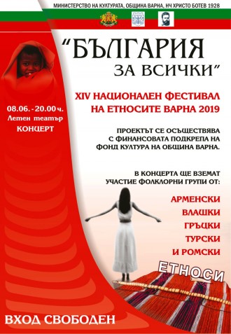 Оанизатор на събитието е Министерство на културата Община Варна ДКС Варна и