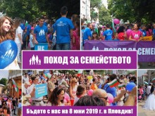 Пловдив отново повежда поход за семейството
