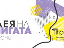 "Алея на книгата" стартира маршрута си от Пловдив