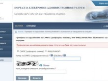 Заради профилактика, МВР временно ограничи достъпът до електронни услуги