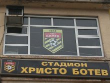 БФС даде 5 дни отсрочка на Ботев за 40 000 лева