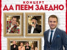 Талантливи наши музиканти: Елате да пеем ЗАЕДНО любими български песни!