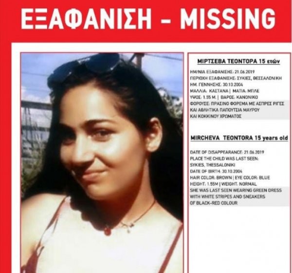Властите в Гърция сигнализираха за изчезването на 15 годишната Теодора Мирчева