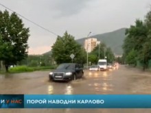 Силен дъжд удари Карлово, мълния падна в двора на Общината