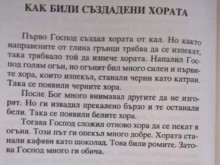 Мрежата пламна заради приказка как били създадени ромите