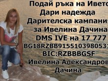 Малко над 7 000 лева събра благотворителният концерт за Ивето в Пловдив