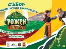 Роженският събор ще обедини България от 19-ти до 21-ви юли