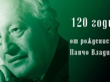 Пловдив чества 120 години от рождението на Панчо Владигеров с голям симфоничен концерт пред Общината