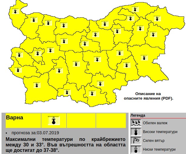 Утре отново за цяла България е обявен жълт код заради