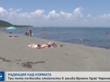 Радиация три пъти над нормата в залива Вромос край Черноморец