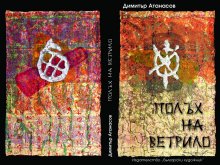 Общински съветник на ГЕРБ издаде книга за Китай